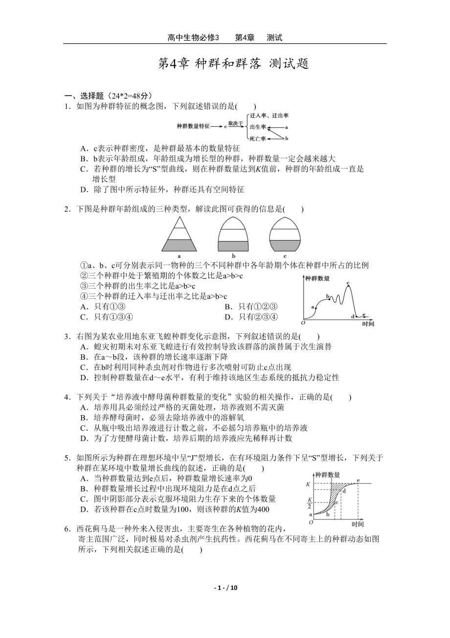 种群和群落测试题(DOC 9页).doc_第1页