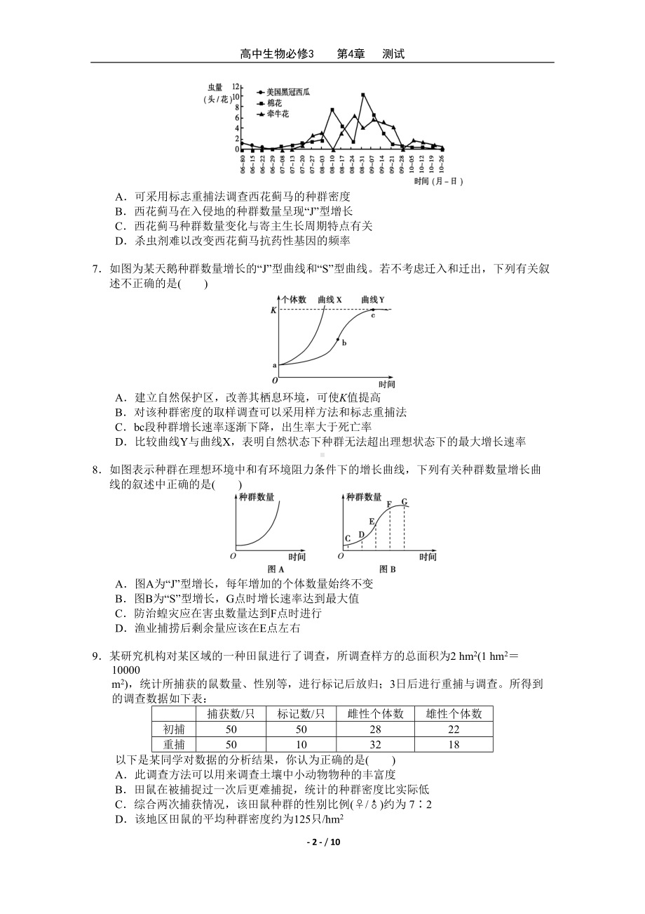 种群和群落测试题(DOC 9页).doc_第2页