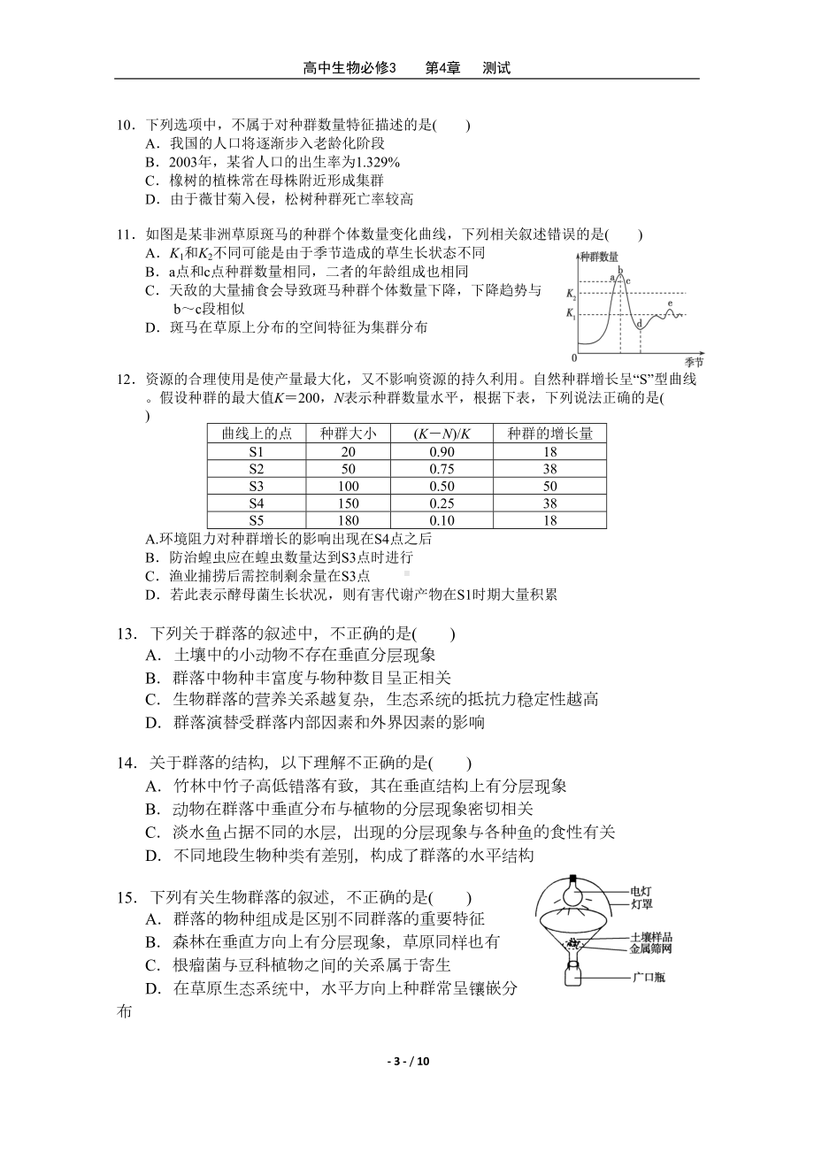 种群和群落测试题(DOC 9页).doc_第3页