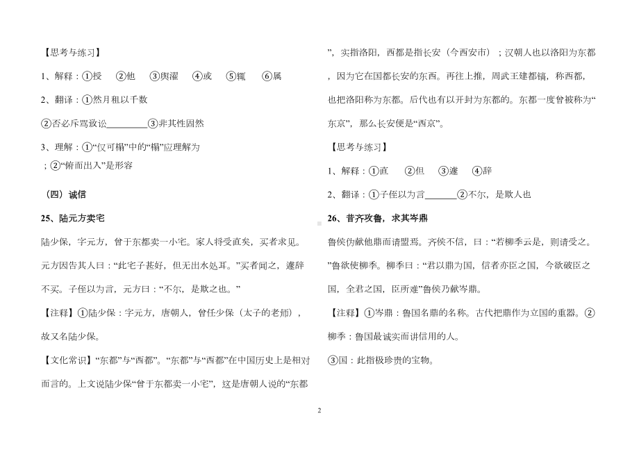 文言文语段翻译练习资料(DOC 16页).doc_第2页