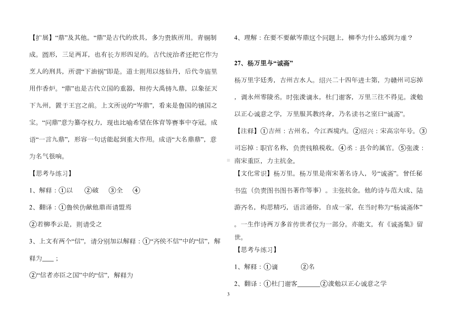 文言文语段翻译练习资料(DOC 16页).doc_第3页