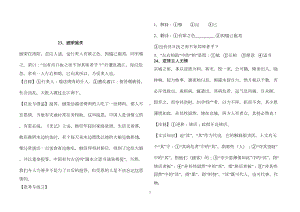 文言文语段翻译练习资料(DOC 16页).doc