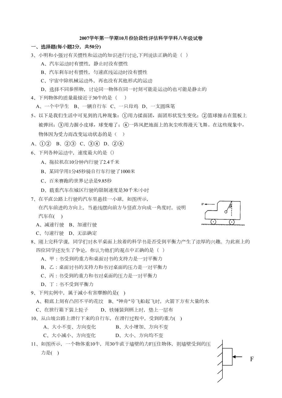 浙江省宁波市八年级上华师大科学期中试卷(DOC 7页).doc_第1页