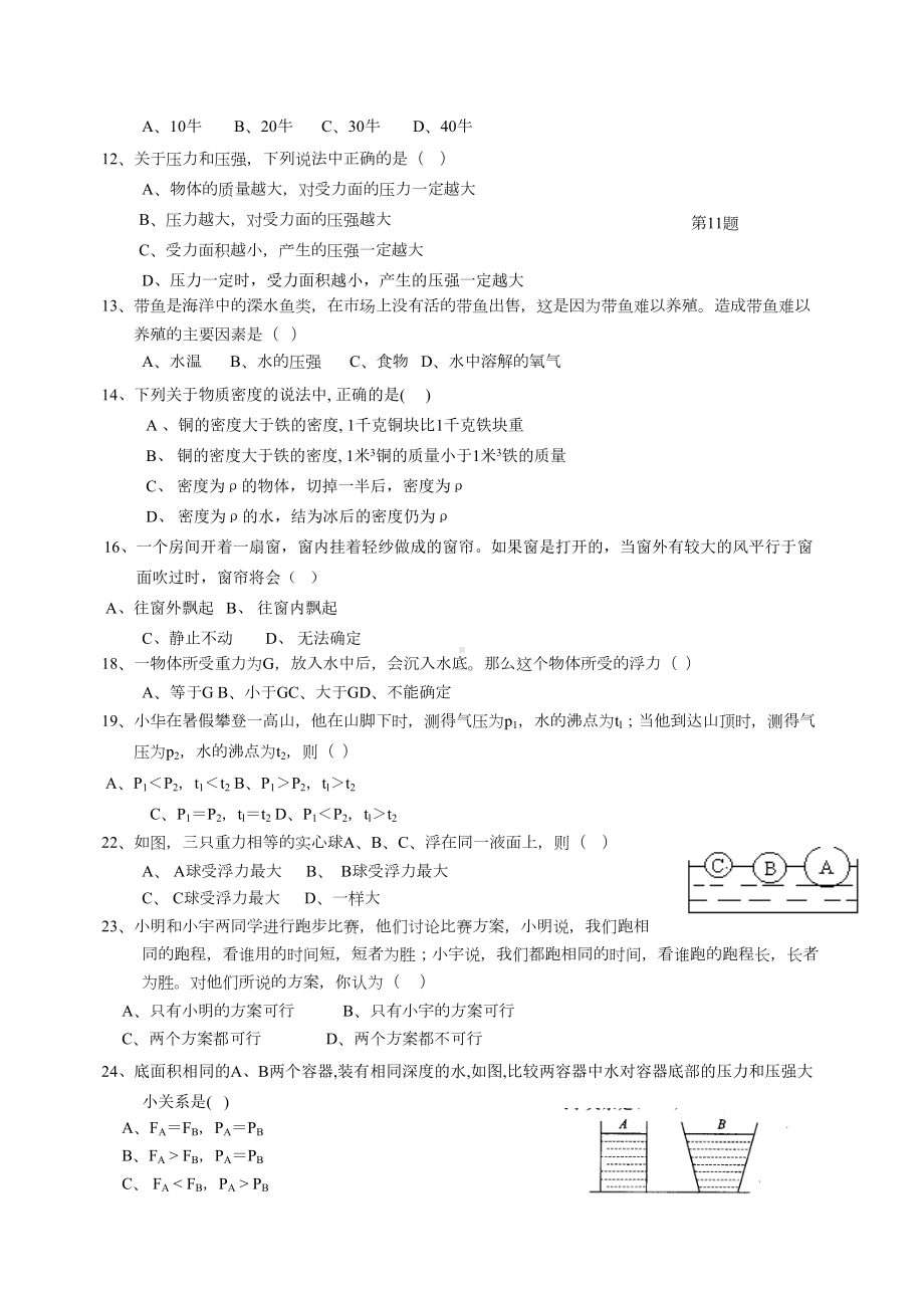 浙江省宁波市八年级上华师大科学期中试卷(DOC 7页).doc_第2页