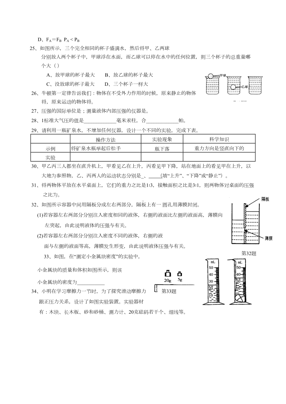 浙江省宁波市八年级上华师大科学期中试卷(DOC 7页).doc_第3页