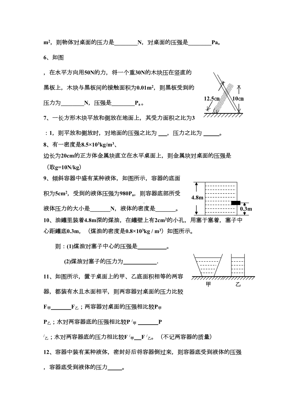 沪科版八年级物理下册压强液体压强习题(DOC 5页).doc_第2页