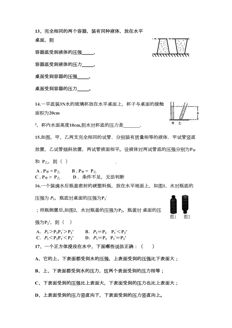 沪科版八年级物理下册压强液体压强习题(DOC 5页).doc_第3页