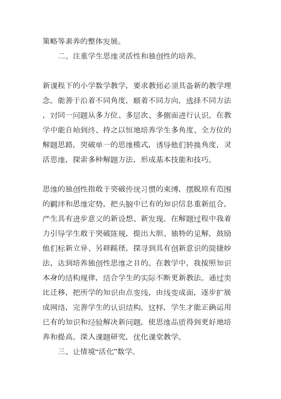 最新小学数学教师年度思想工作总结(DOC 10页).docx_第2页