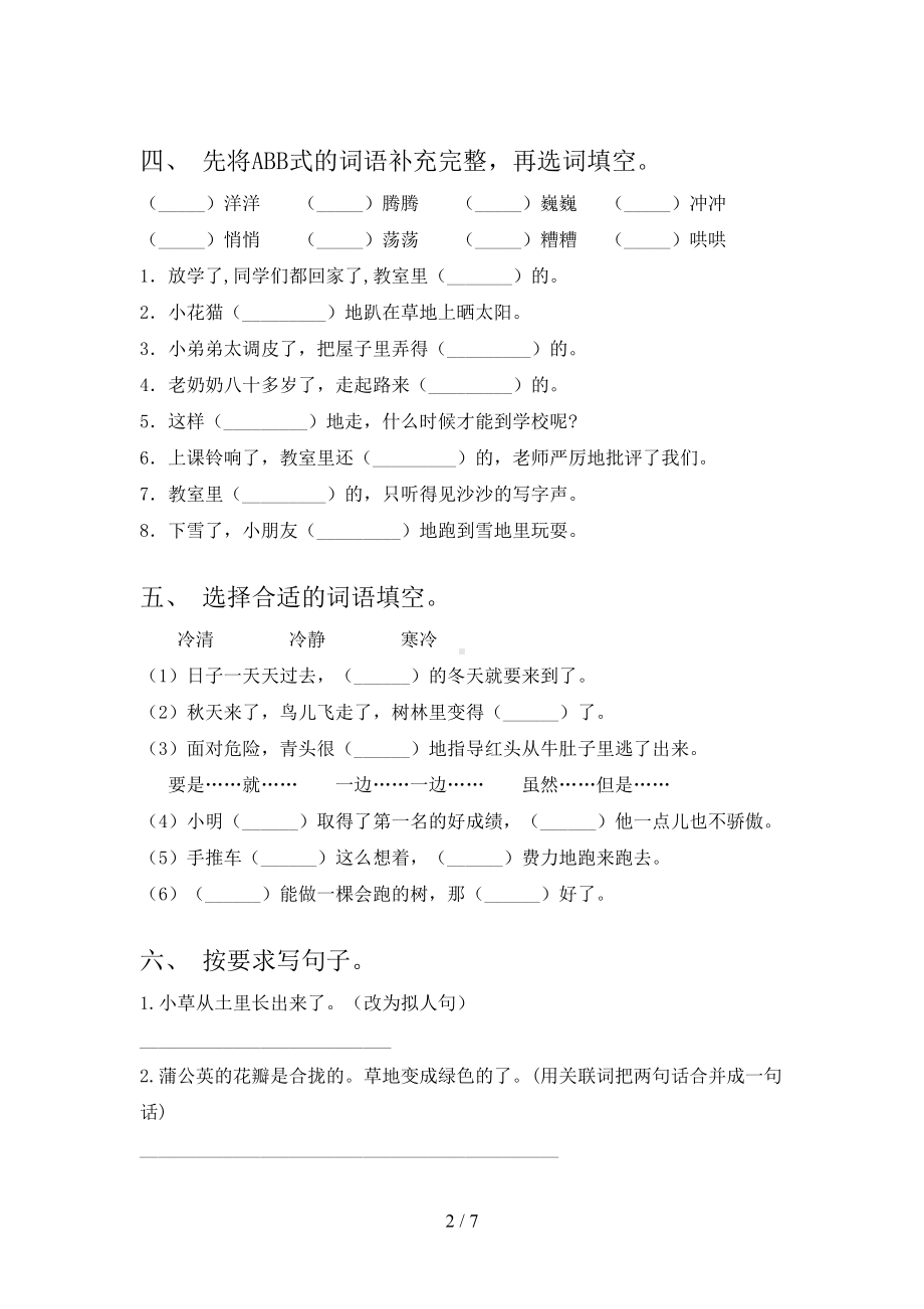 最新部编版三年级语文上册期中测试卷及参考答案(DOC 7页).doc_第2页