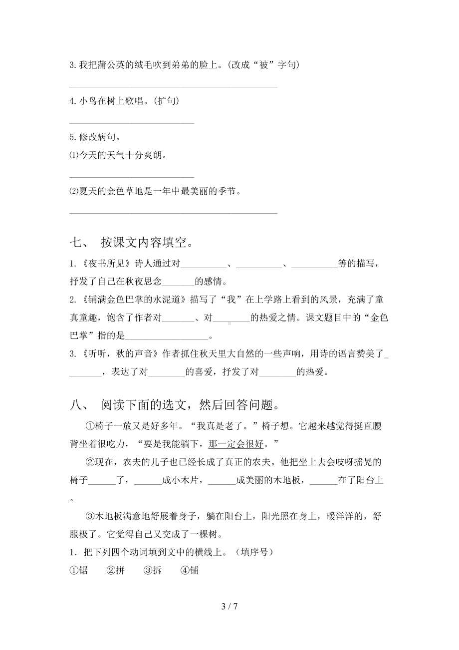 最新部编版三年级语文上册期中测试卷及参考答案(DOC 7页).doc_第3页