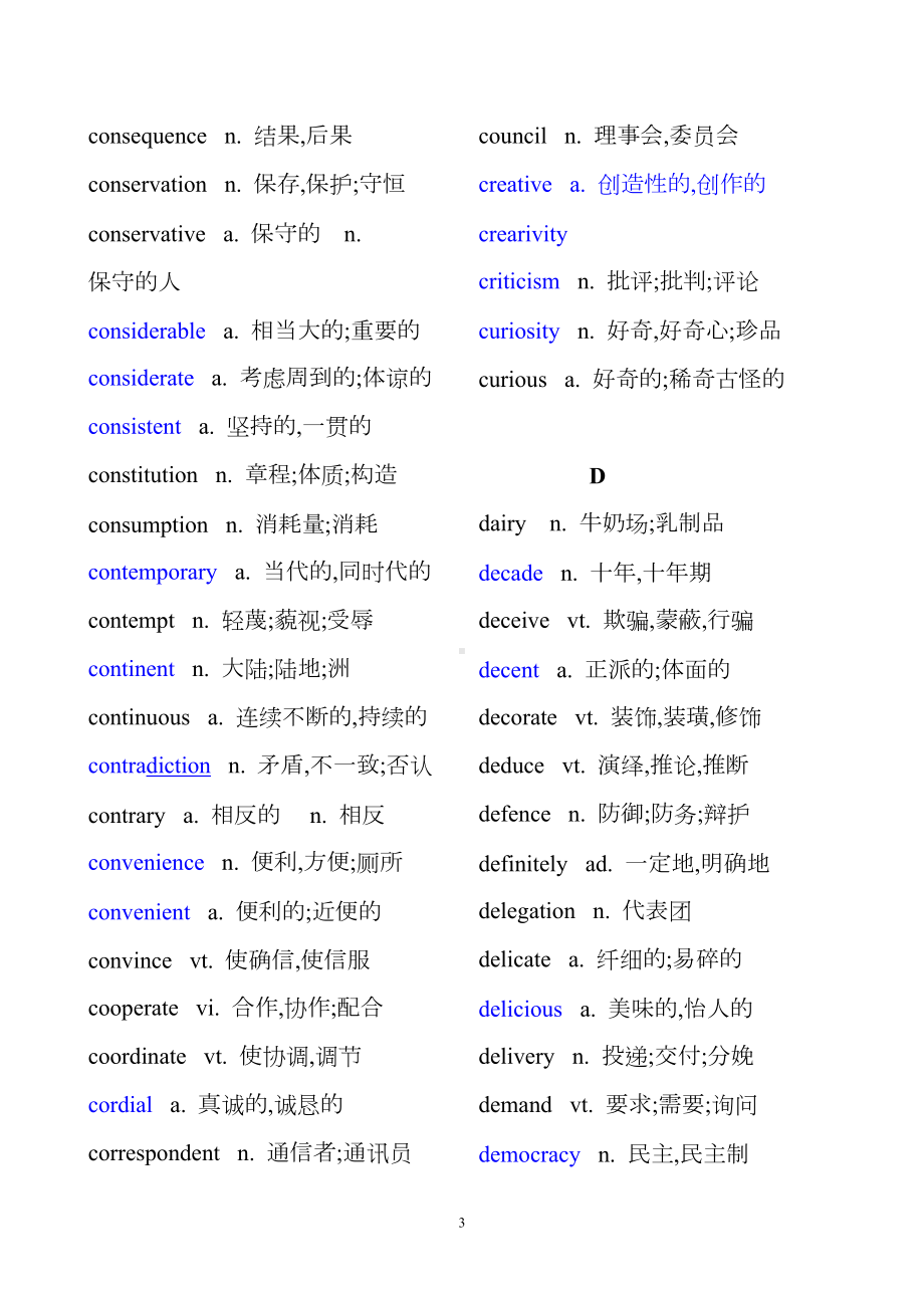 留学基金委考试词汇表(简化)汇总(DOC 14页).doc_第3页