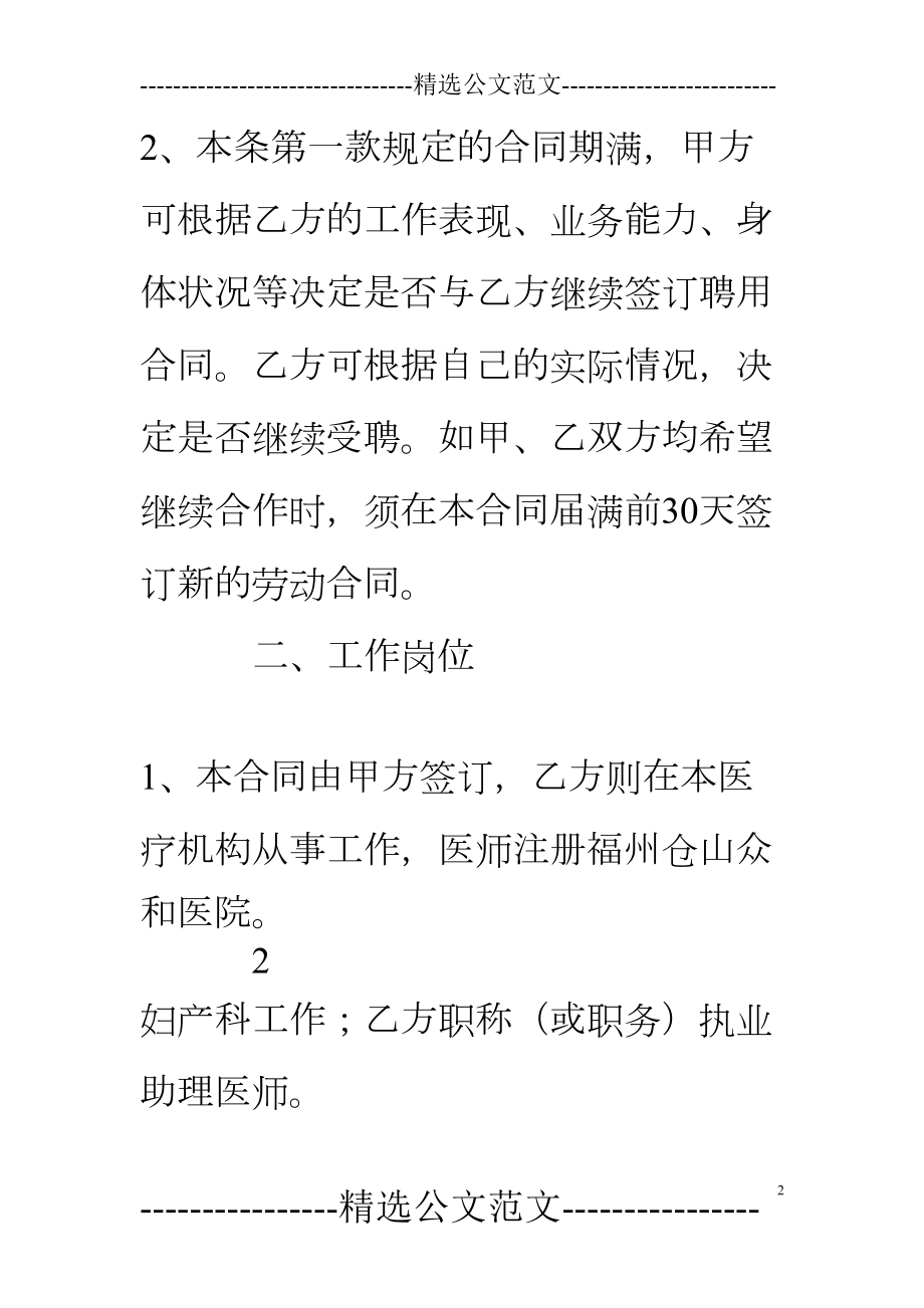 民营医院转让合同(DOC 29页).doc_第2页