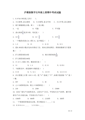 沪教版数学五年级上册期中考试试卷及答案(DOC 6页).docx