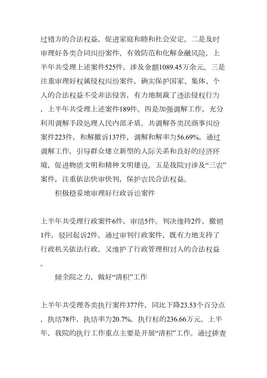 法院上半年工作总结及下半年工作计划(DOC 14页).docx_第3页