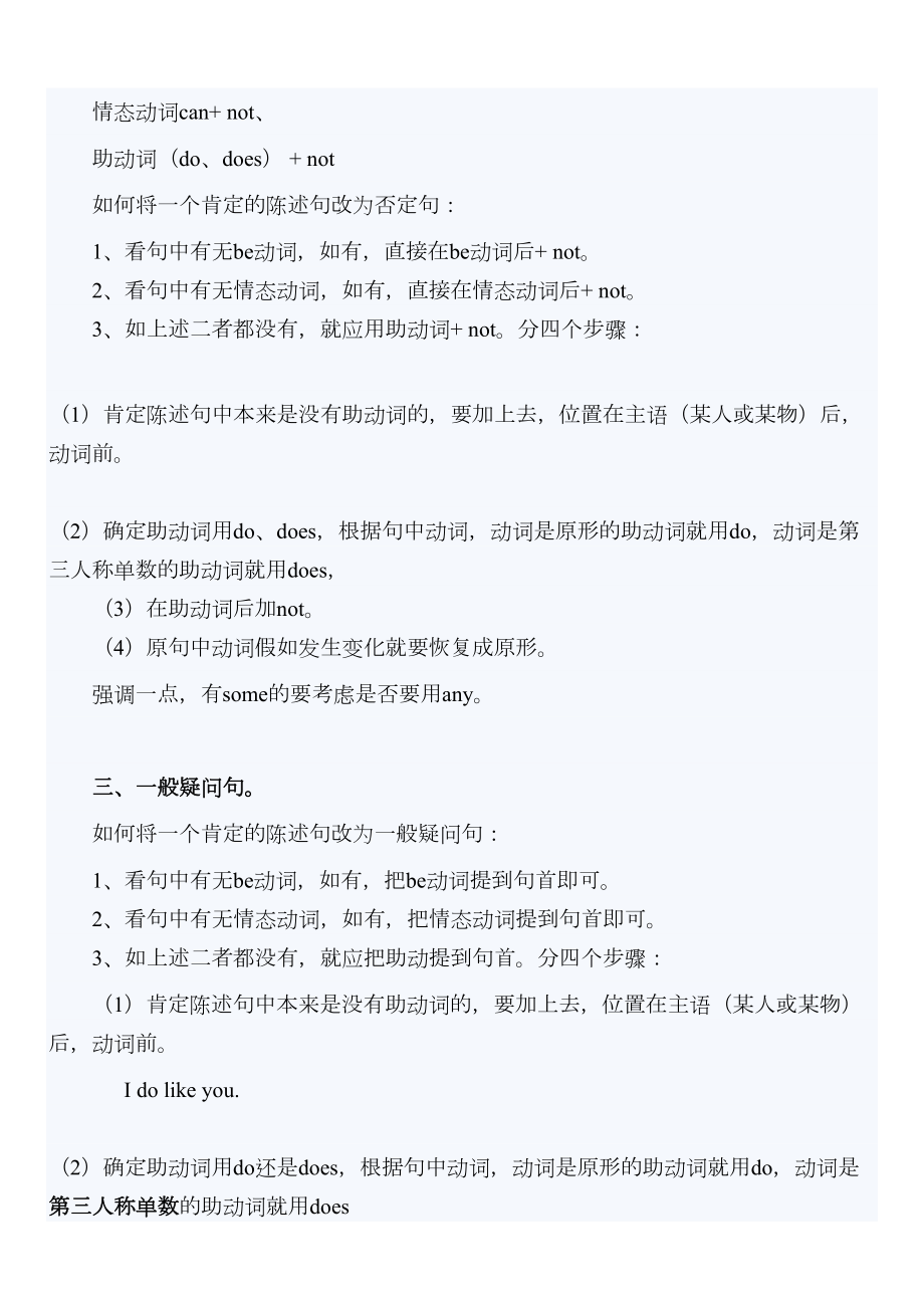 苏教版（五年级）英语语法知识汇总(全)(DOC 9页).doc_第3页