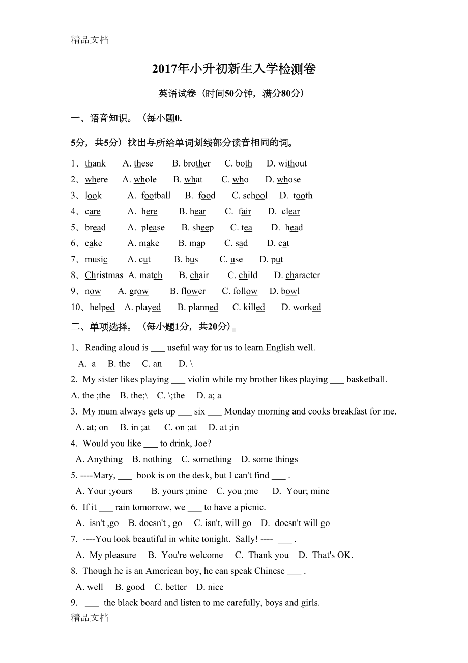 最新小升初英语试卷及答案资料(DOC 7页).doc_第1页