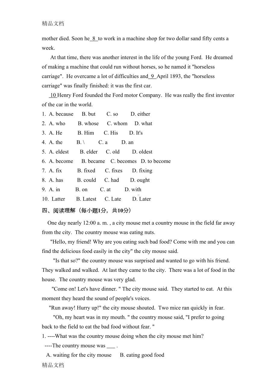 最新小升初英语试卷及答案资料(DOC 7页).doc_第3页