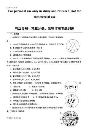 有丝分裂减数分裂受精作用专题训练(原创附答案详解)(DOC 10页).doc