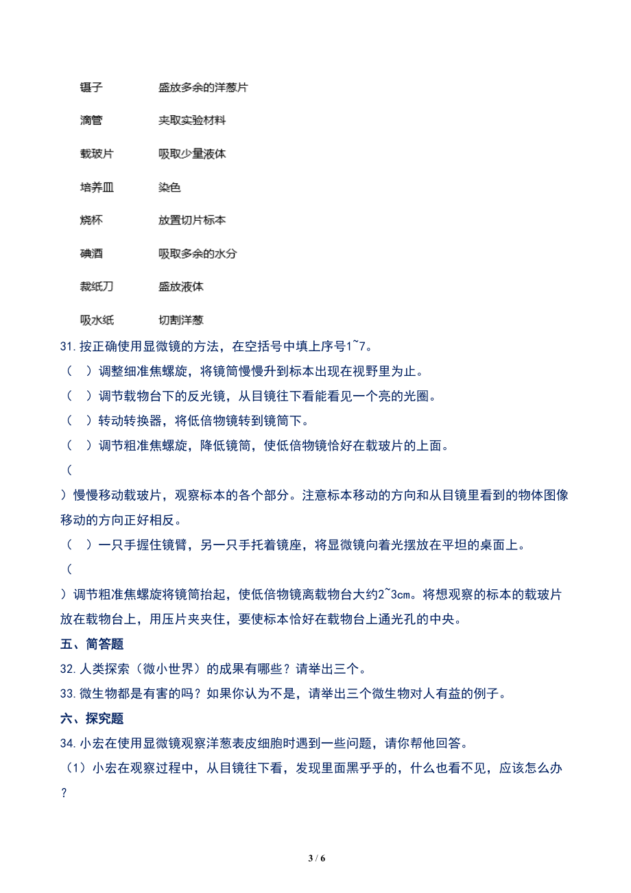 最新教科版小学六年级科学下册第一单元检测试卷(含答案)(DOC 6页).docx_第3页