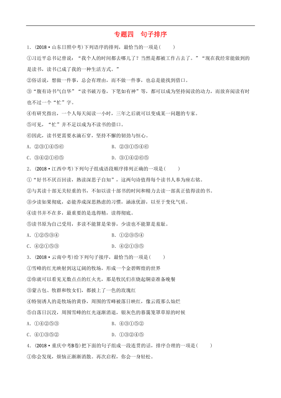 最新中考语文专题复习4句子排序习题`(DOC 6页).doc_第1页