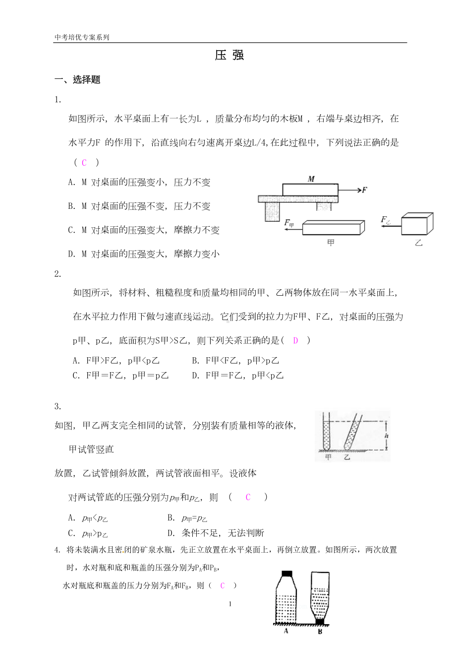 最新中考物理培优专项复习-压强(含答案)分析(DOC 8页).doc_第1页