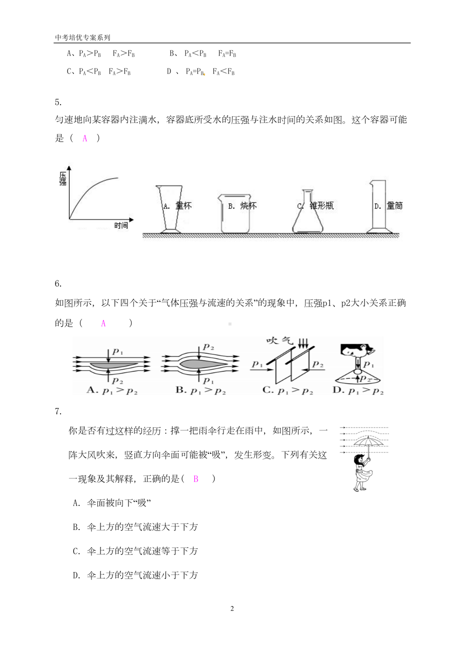 最新中考物理培优专项复习-压强(含答案)分析(DOC 8页).doc_第2页