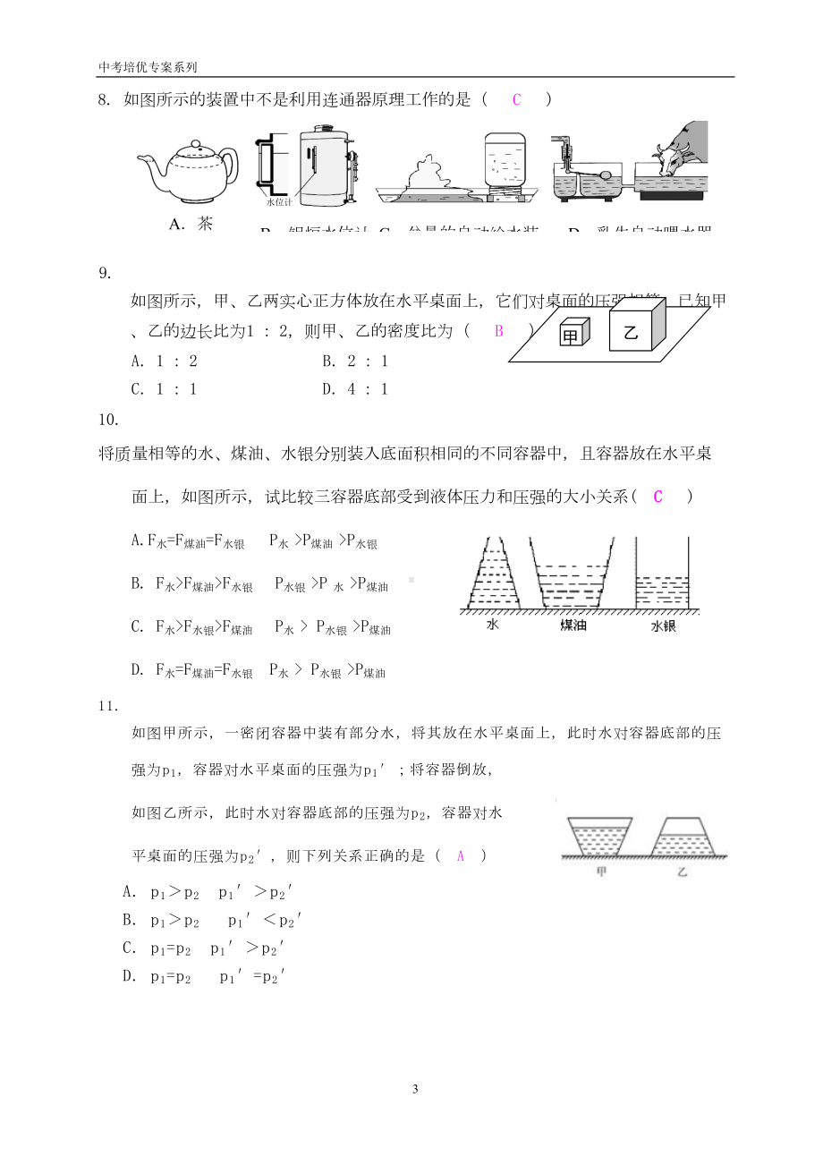 最新中考物理培优专项复习-压强(含答案)分析(DOC 8页).doc_第3页