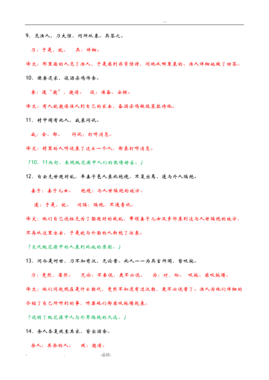 桃花源记知识点整理(DOC 11页).doc_第3页