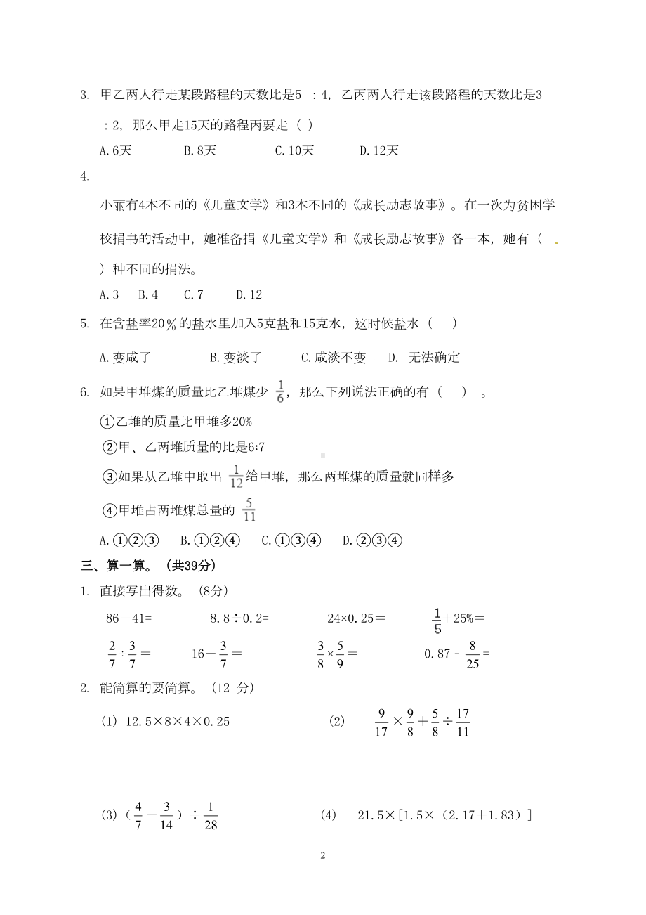 广州市2019年小升初入学考试数学模拟试题及答案(DOC 6页).doc_第2页