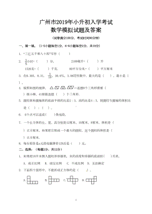 广州市2019年小升初入学考试数学模拟试题及答案(DOC 6页).doc