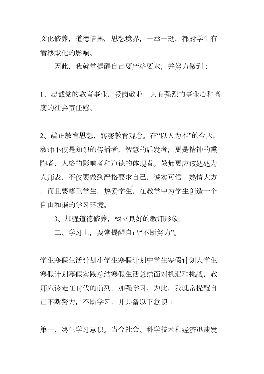 教师暑期政治培训心得(DOC 10页).docx_第2页