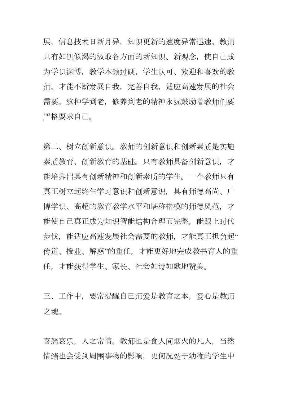 教师暑期政治培训心得(DOC 10页).docx_第3页