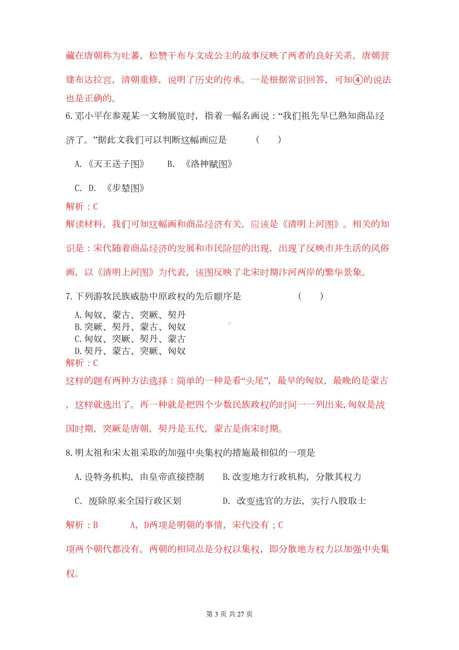 新课标人教版高考历史模拟考试试题(附答案)(DOC 16页).doc_第3页