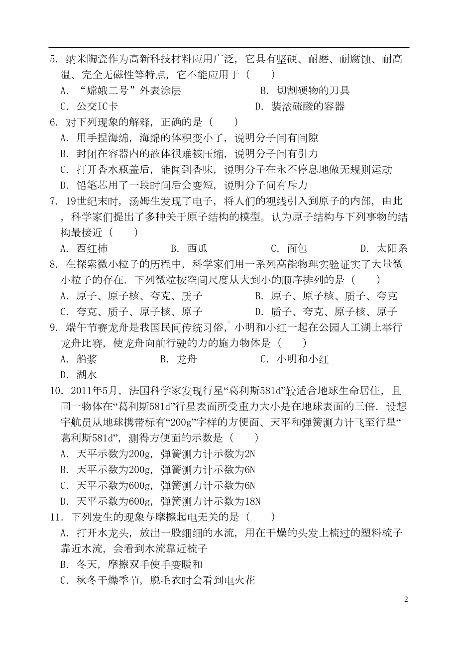 江苏省无锡市新区八年级物理下学期期中试题-苏科版(DOC 10页).doc_第2页