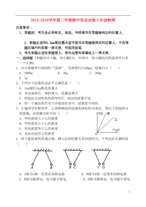 江苏省无锡市新区八年级物理下学期期中试题-苏科版(DOC 10页).doc