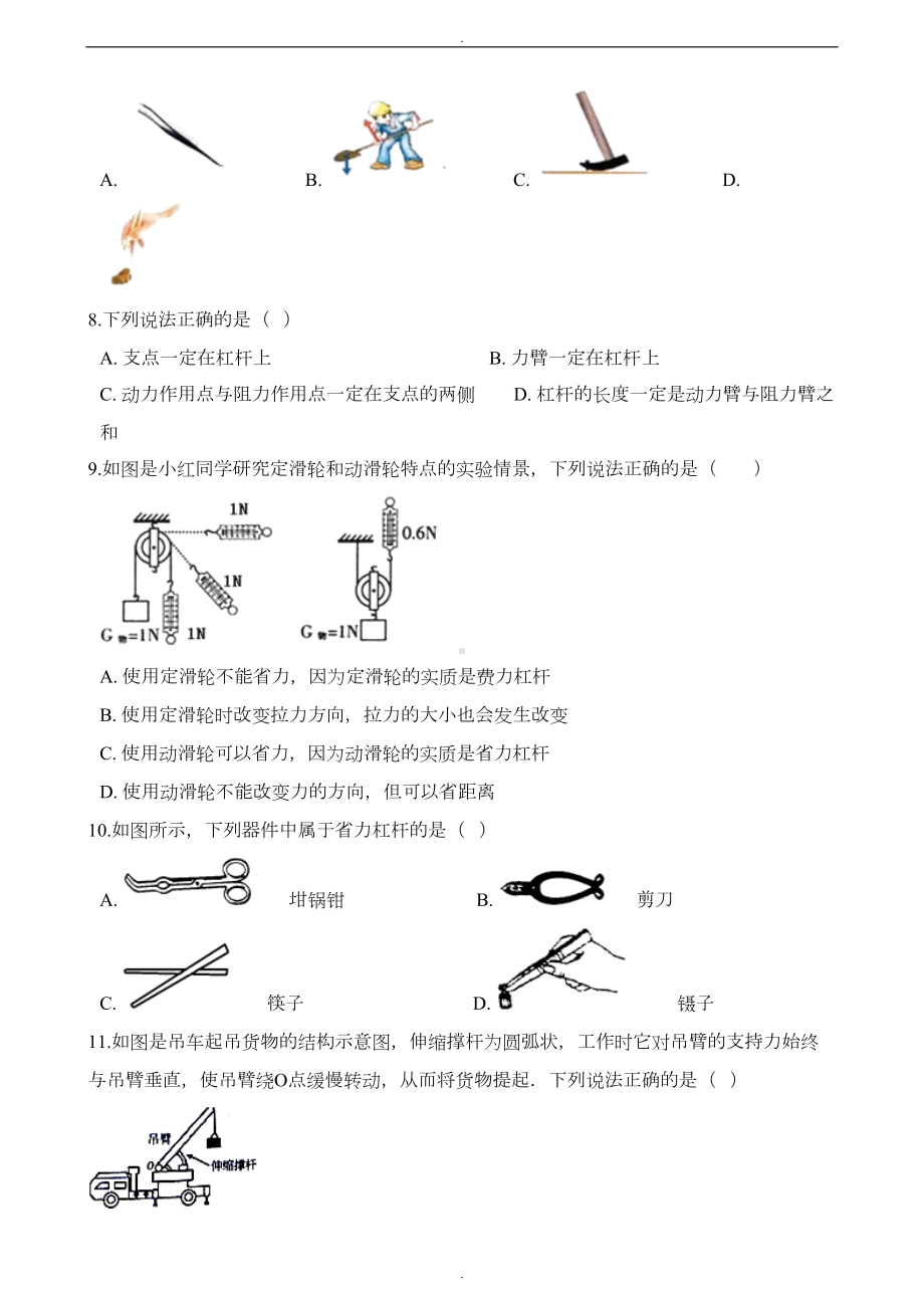 教科版八年级下册物理《第十一章-机械与功》章节测试题及答案(DOC 11页).docx_第3页