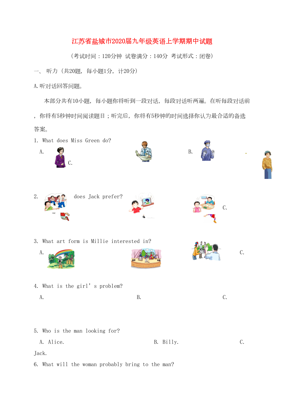 江苏省盐城市2020届九年级英语上学期期中试题(DOC 22页).doc_第1页