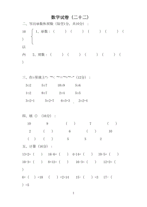 幼儿园数学试卷(DOC 39页).doc