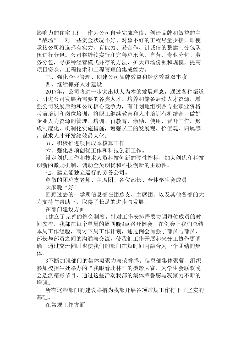 年终总结大会发言稿(DOC 6页).docx_第3页