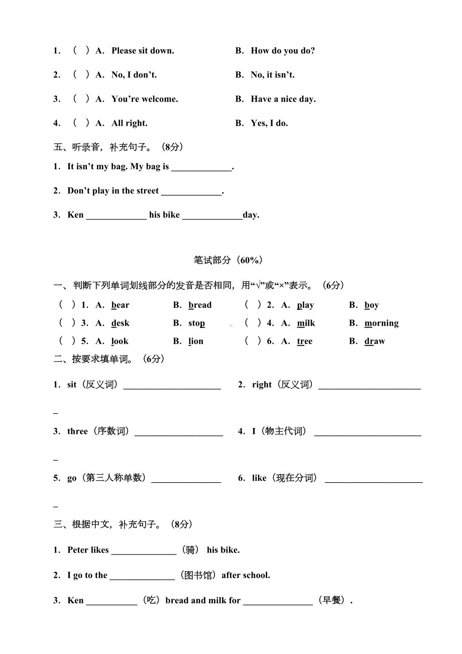 广州版四年级英语上册期中测试题(含答案)(DOC 7页).doc_第2页