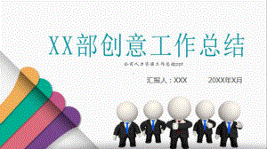 公司人力资源工作总结课件.pptx