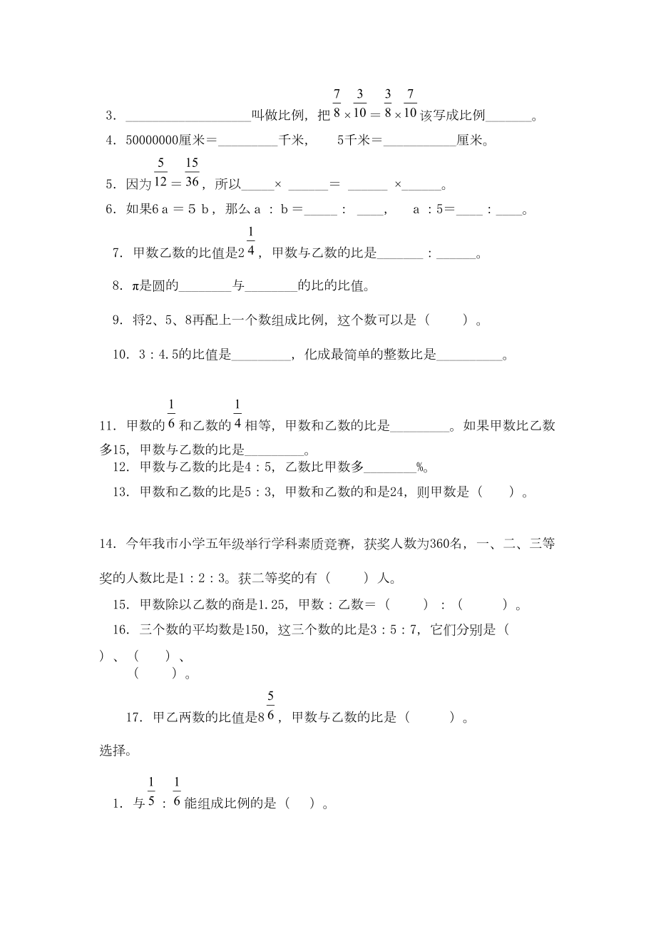 比例和解比例练习题(DOC 6页).doc_第2页