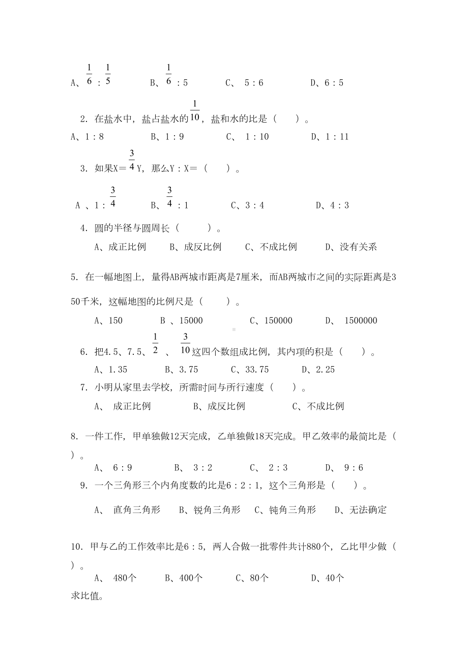 比例和解比例练习题(DOC 6页).doc_第3页