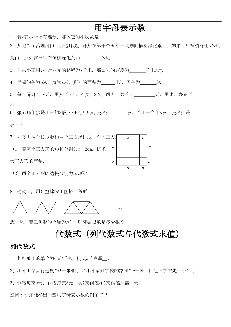 整式加减各节分类练习(DOC 30页).doc_第1页