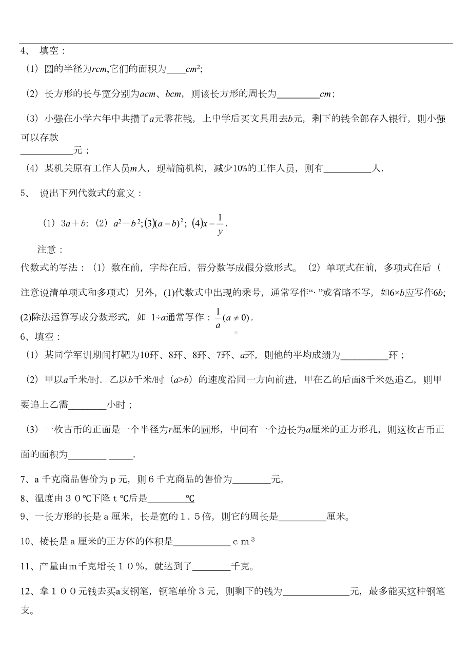 整式加减各节分类练习(DOC 30页).doc_第2页