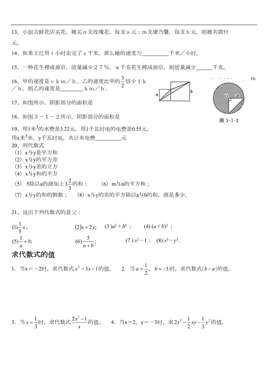 整式加减各节分类练习(DOC 30页).doc_第3页