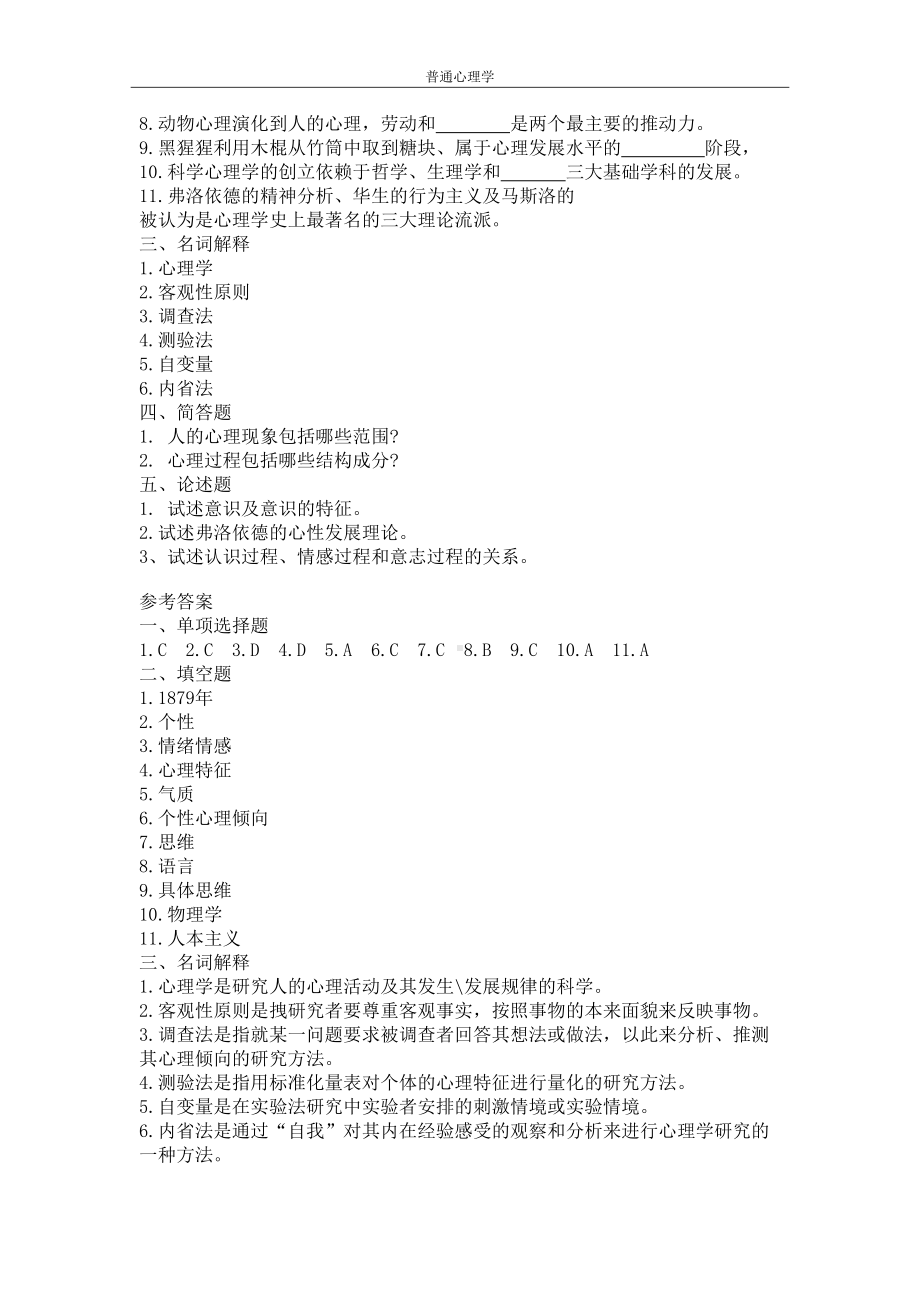 盐师心理学习题(DOC 59页).doc_第2页