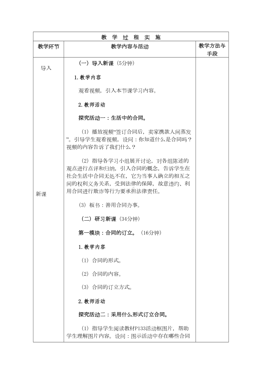 第十一课第四框善用合同办事教学设计重点讲义汇总(DOC 8页).doc_第2页