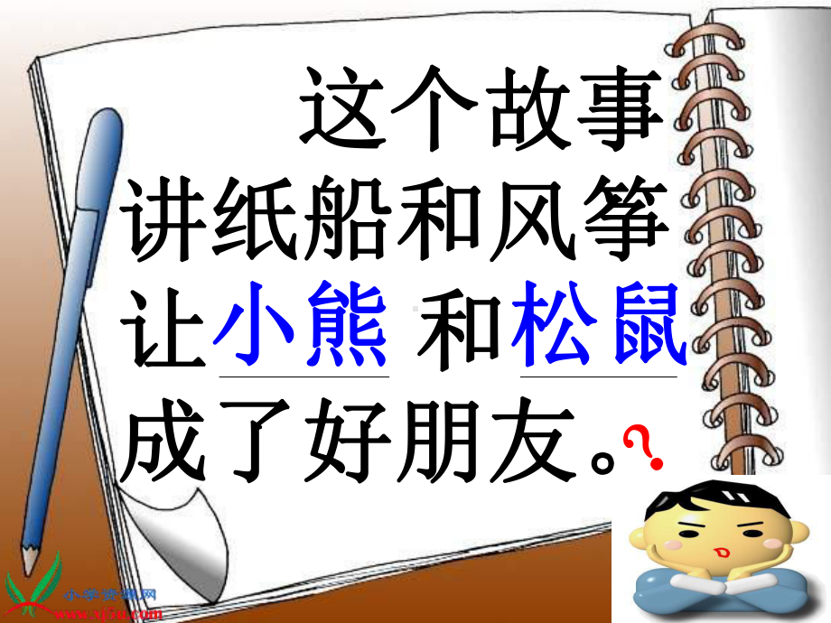 二年级上册纸船和风筝(随文识字)课件.ppt_第2页