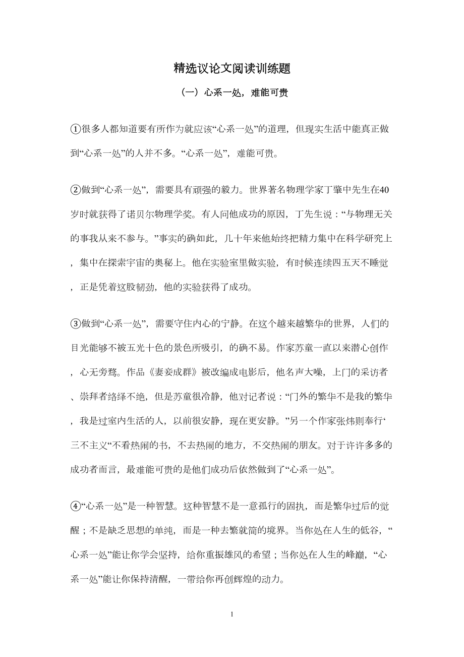 精选议论文训练题及答案(DOC 9页).doc_第1页